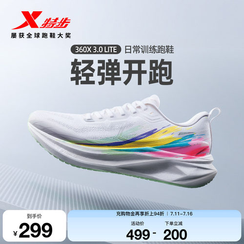 特步360X3.0LITE跑步鞋竞速鞋