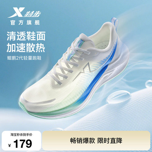 特步鲲鹏2跑步鞋男鞋透气