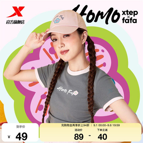 特步ATOMO FAFA丨短袖女官方夏季新款运动休闲T恤975328010507