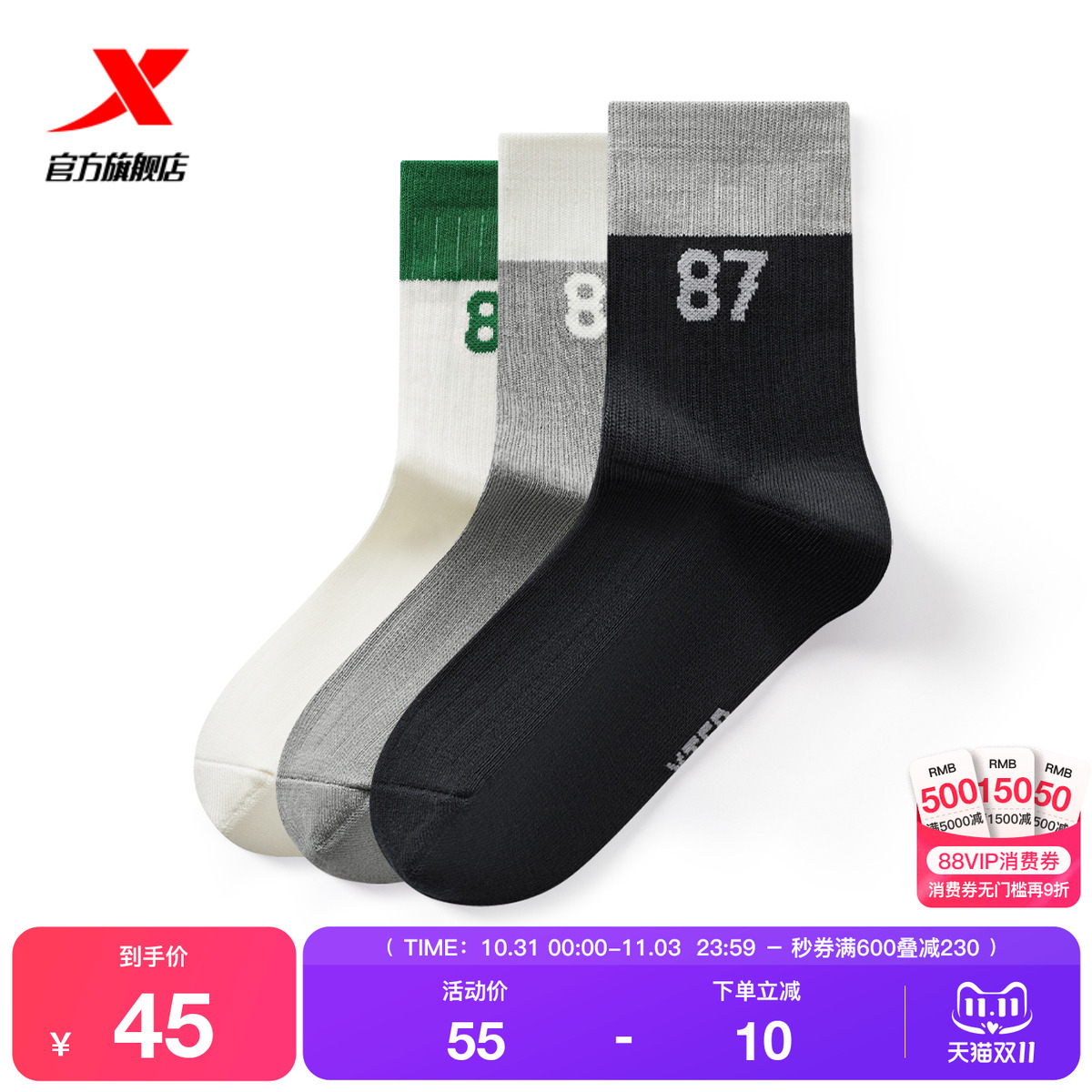 3双装特步中筒篮球袜子男