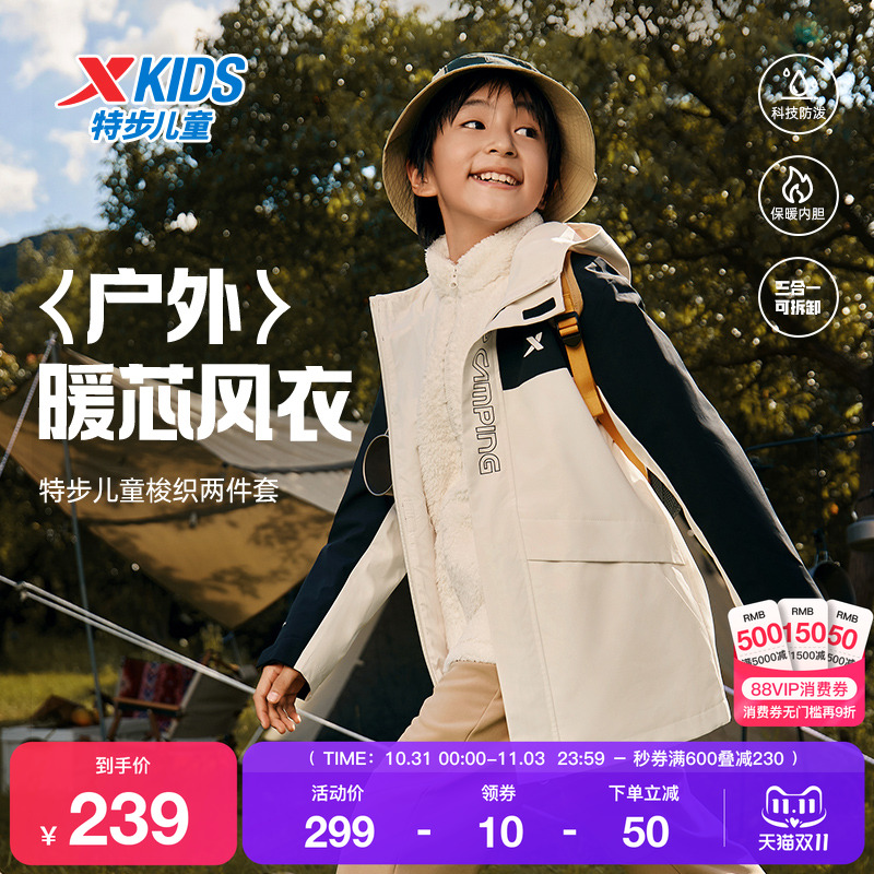 特步童装秋季新款儿童三合一冲锋衣男童加绒风衣大童防风连帽外套