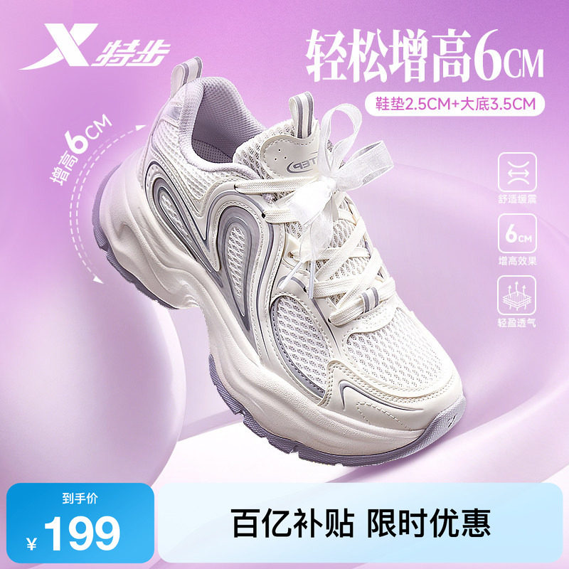 特步巴斯克丨休闲鞋女鞋夏季网面厚底增高老爹鞋潮流百搭运动鞋