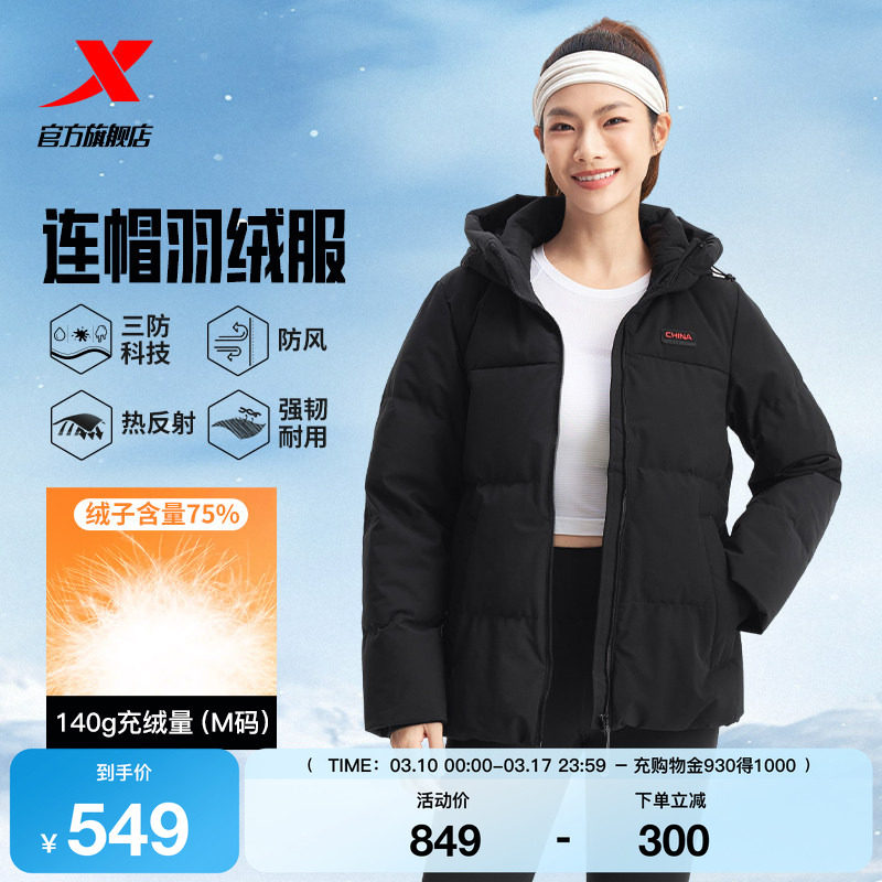 特步鸭绒羽绒服女士2025年冬季运动上衣防风保暖外套975428