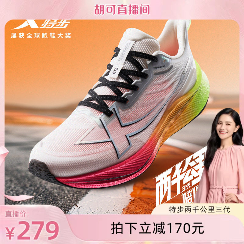 特步两千公里三代丨耐磨轻质跑步鞋男鞋夏季舒适网面跑鞋女运动鞋