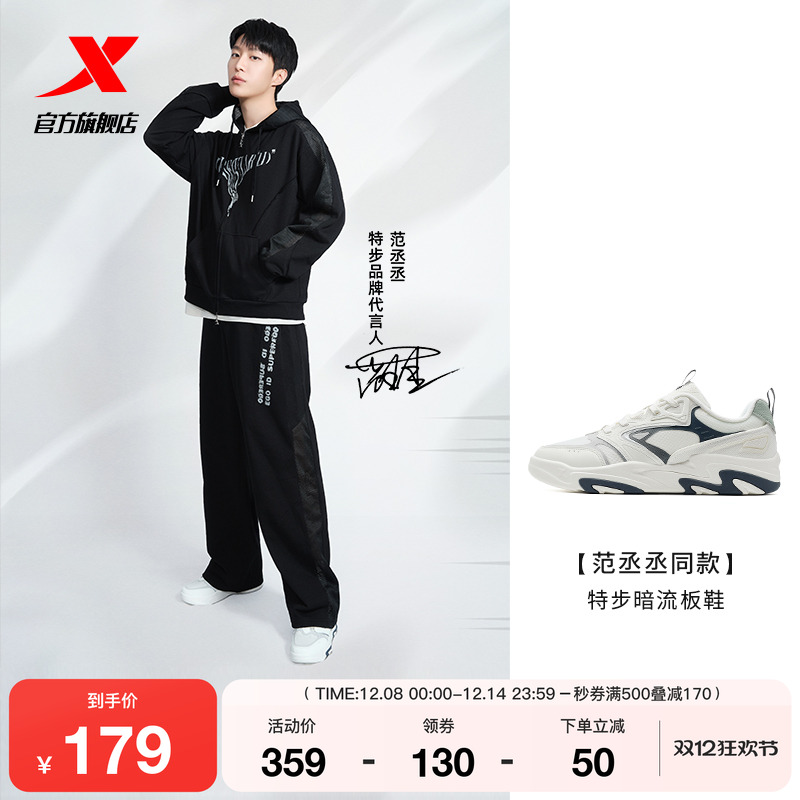 【范丞丞同款】特步暗流板鞋