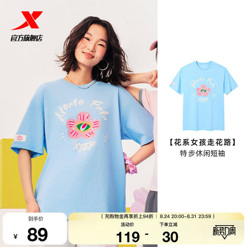 特步ATOMO FAFA丨T恤女士官方夏季新款正品休闲短袖975328010508