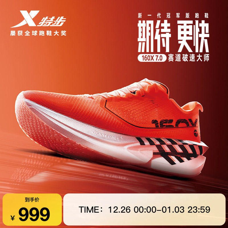 特步160X7.0丨竞速碳板跑步鞋男鞋专业马拉松训练运动鞋减震跑