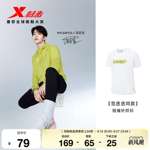 【范丞丞同款】特步短袖男2026年夏季新款运动T恤男974229010073