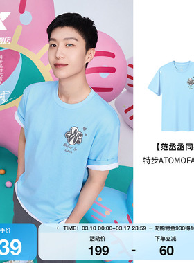 特步ATOMO FAFA丨范丞丞同款T恤男官方新夏新款短袖975329010516