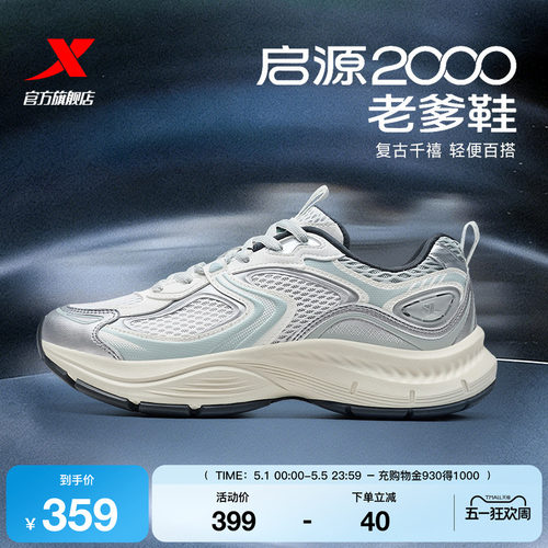 特步启源2000休闲鞋男鞋夏季网面百搭运动鞋复古轻便老爹鞋户外鞋