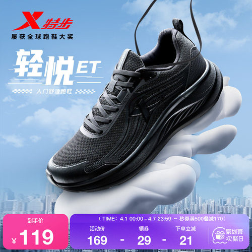 特步轻悦ET跑步鞋男鞋