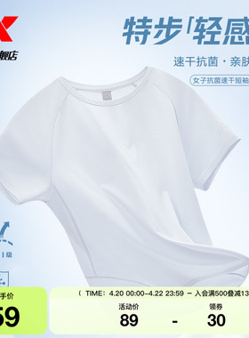 特步MY SPEED轻感T恤女夏运动训练透气圆领短袖975228010243