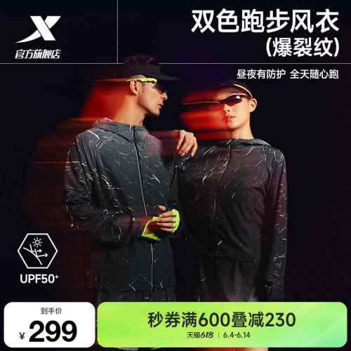 特步两千公里PRO跑步外套男