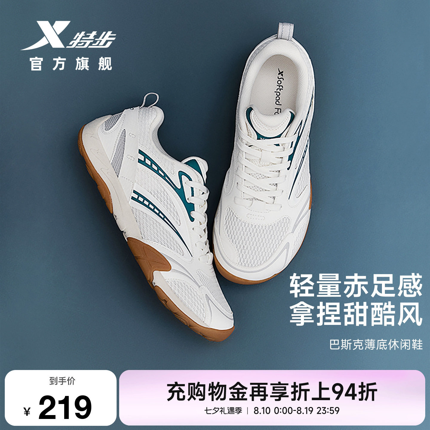 特步巴斯克丨休闲鞋男鞋夏季网面透气轻便运动鞋百搭赤足薄底女鞋