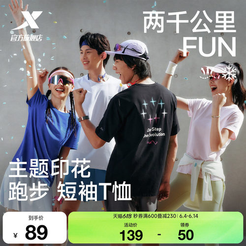 特步两千公里FUN速干冰丝短袖男