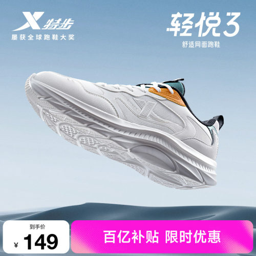 特步轻悦3网面情侣跑步鞋