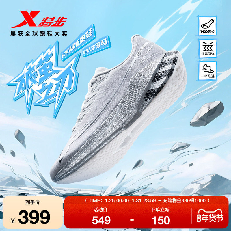 特步破茧之刃丨入门竞速碳板跑鞋男鞋减震支撑运动鞋马拉松跑步鞋,运动鞋new,跑步鞋,淘宝优惠券,粉丝福利购,淘宝优惠卷