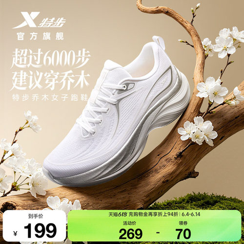 特步乔木跑步鞋女鞋跳绳鞋