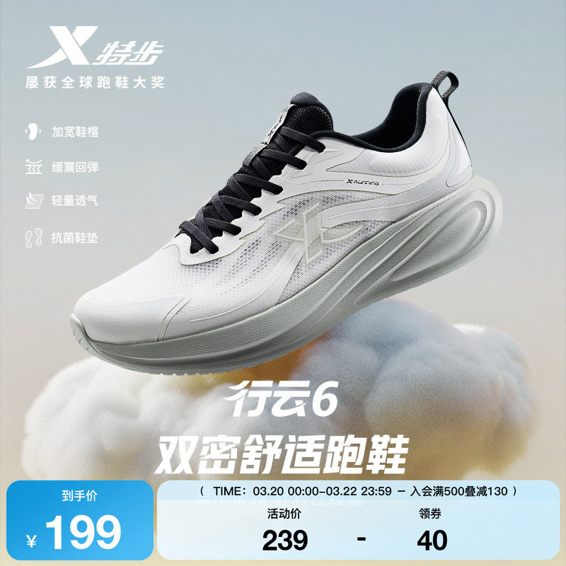 特步行云6丨跑鞋男鞋夏季新款运动鞋软底减震跑步鞋轻便透气鞋子
