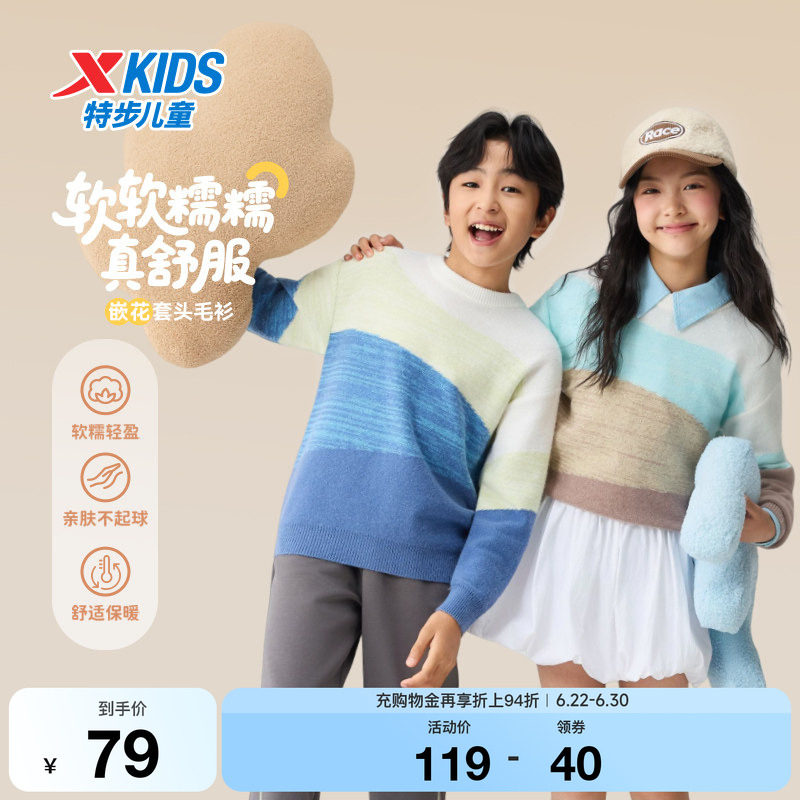特步童装冬季新款儿童运动上衣男女同款小中大童软糯轻盈保暖毛衫