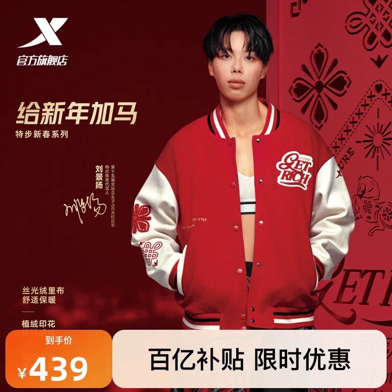 【刘景杨、张水华同款】特步新春系列|加绒外套女新年款运动夹克