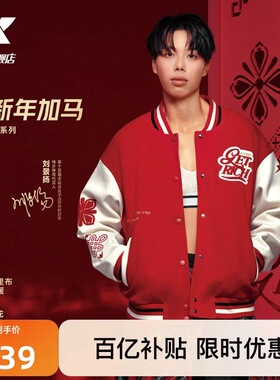 【刘景杨、张水华同款】特步新春系列|加绒外套女新年款运动夹克