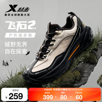 特步飞石2.0v2丨户外男鞋夏登山鞋透气徒步鞋防滑耐磨运动鞋子男