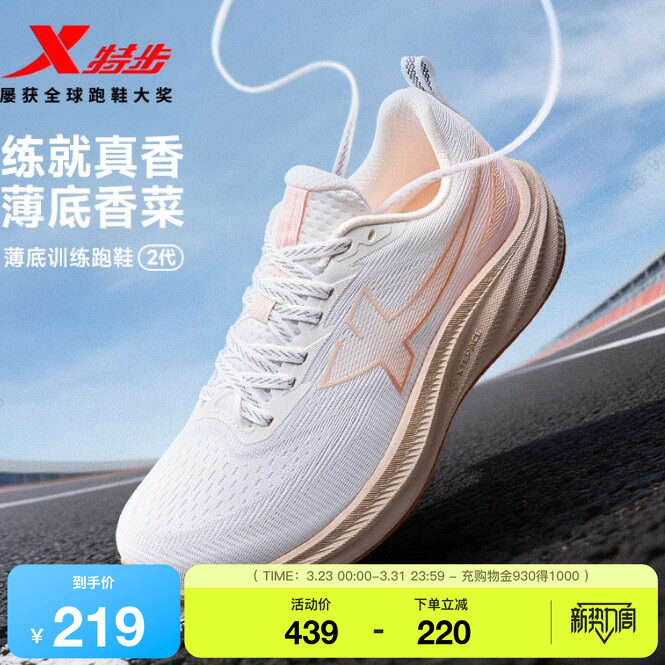 特步薄底香菜2代丨跑步鞋女鞋夏季减震运动鞋路跑中考体测跑鞋
