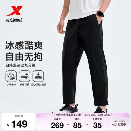 特步训练系列 | 防晒运动裤夏季男装运动平口九分裤974229690551