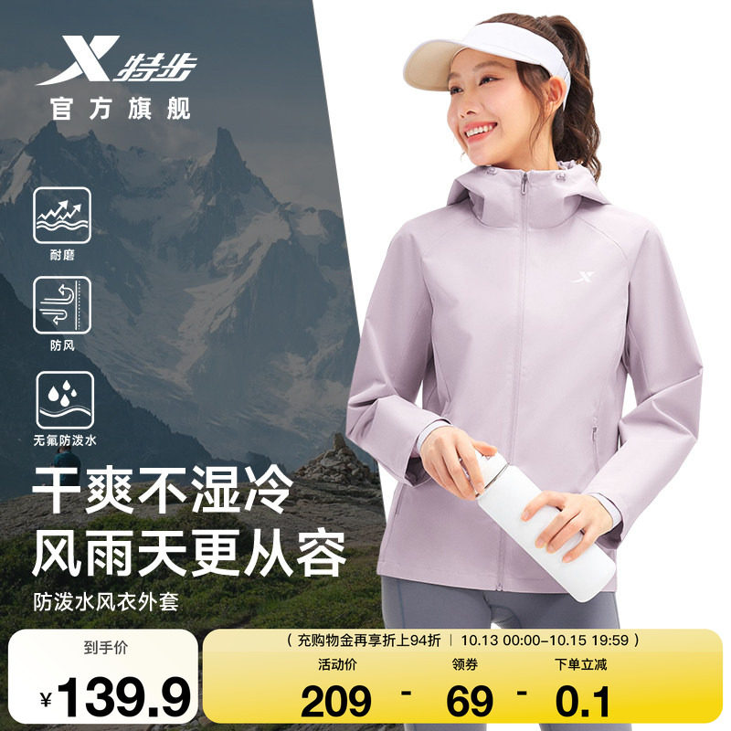 特步防泼水外套秋冬新款女修身加绒软壳衣冲锋运动风衣夹克女装