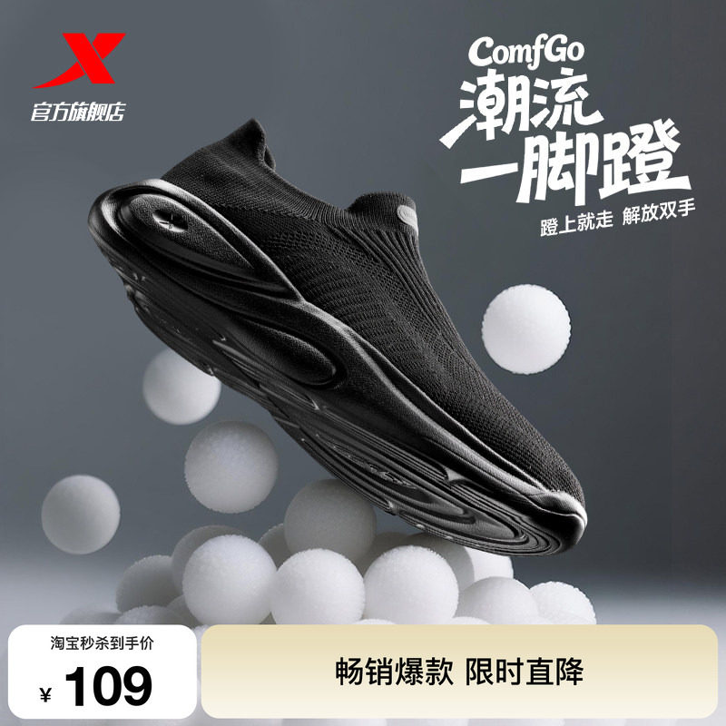 特步ComfGo｜一脚蹬网面运动鞋