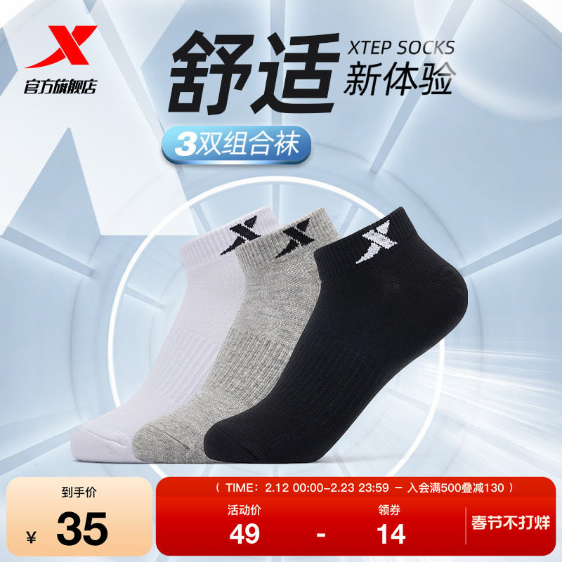 特步3双装短筒袜跑步袜男透气船袜运动袜女士短袜青少年弹力袜子