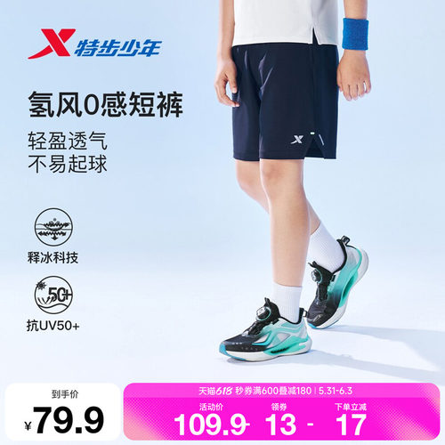 特步童装男童裤子短裤2023夏季新款大童针织五分裤运动裤儿童夏装