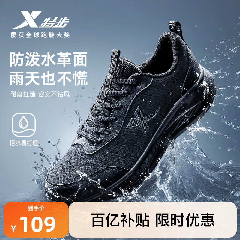特步羽逸FW丨跑步鞋男黑色运动鞋冬季新款皮面拒水减震轻便跑鞋