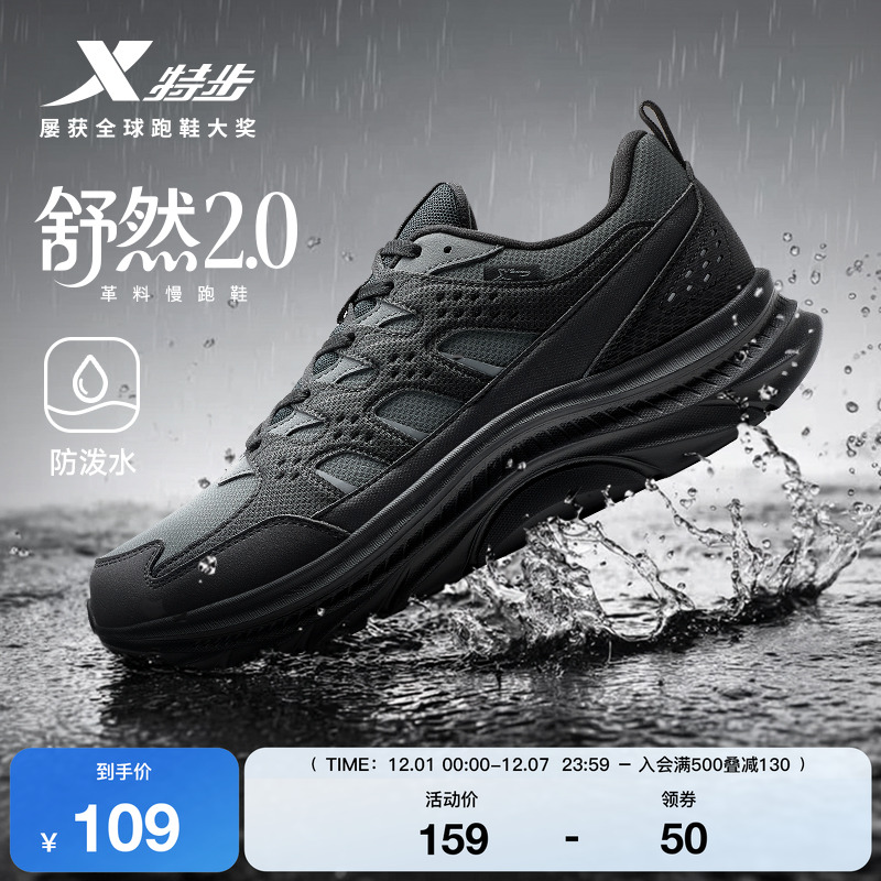 特步舒然2男鞋跑步鞋革面防泼水