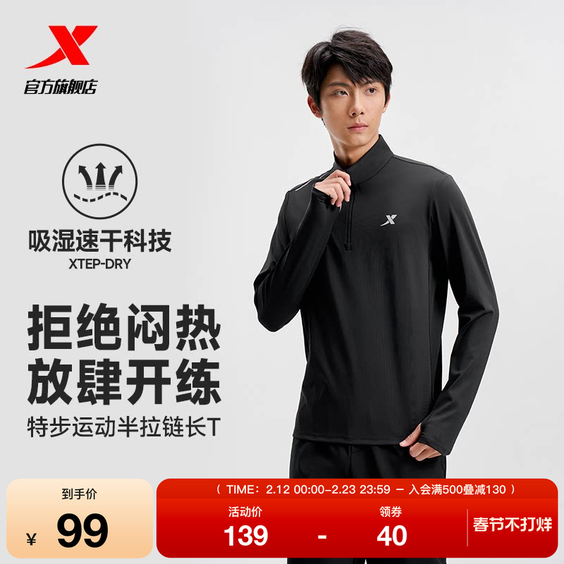 特步长袖T恤男士2025秋季新款户外半拉链针织衫男徒步运动速干衣