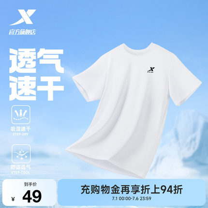 特步速干T男短袖爸爸夏季新款跑步T恤健身上衣透气运动冰丝T半袖