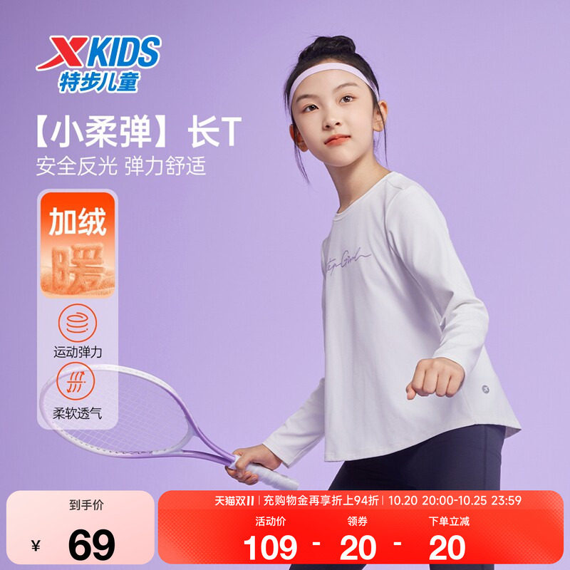 特步童装秋冬新款运动T恤女童小中大童舒适百搭纯色长袖针织上衣