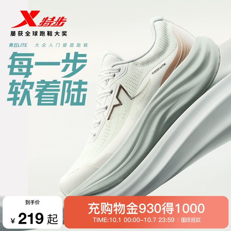特步青云LITE女跑鞋减震回弹