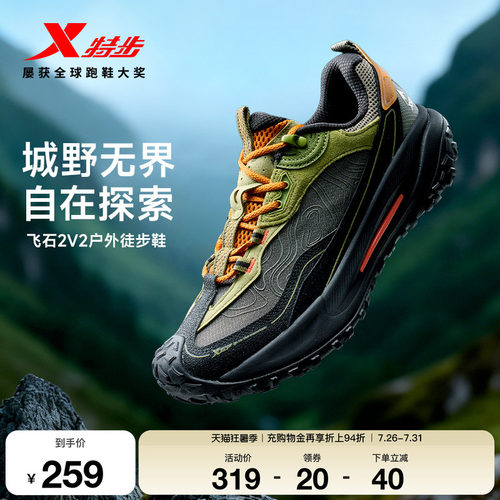 特步飞石2V2男透气防滑登山鞋