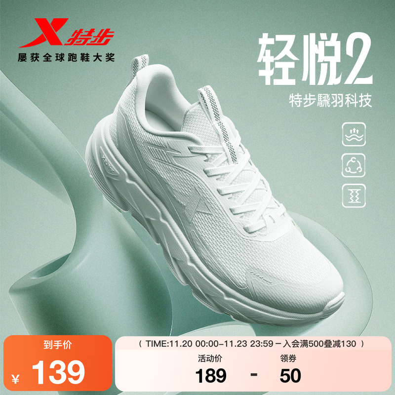 特步轻悦2丨女鞋跑步鞋轻质减震