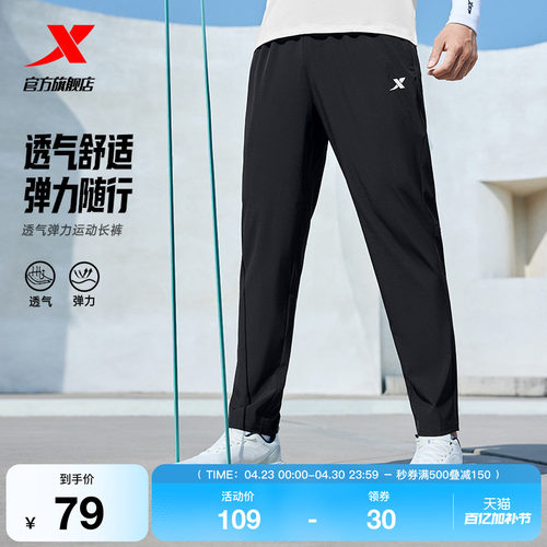 特步速干裤男士夏季新款透气凉感直筒裤子健身跑步休闲运动裤男