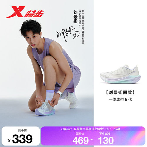 特步一体成型五代女款跑步鞋体测