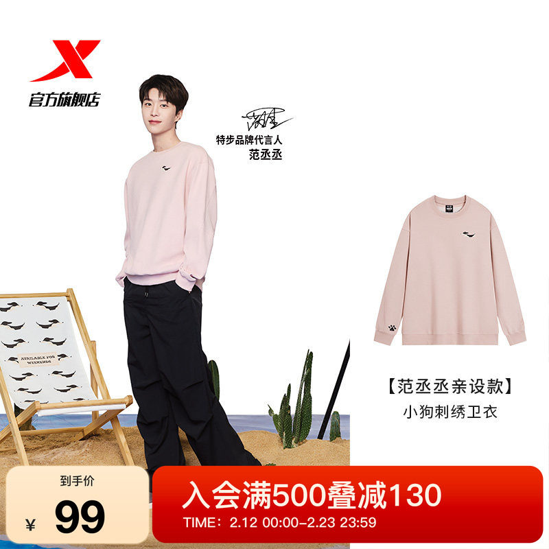 范丞丞同款丨特步卫衣男女同款秋官方刺绣情侣圆领长袖运动上衣