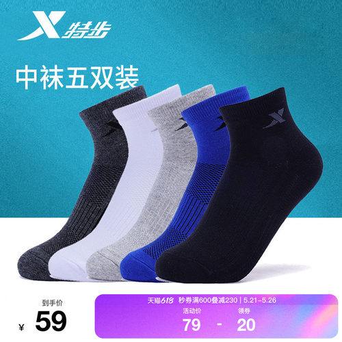 特步舒适正品5双柔软运动袜