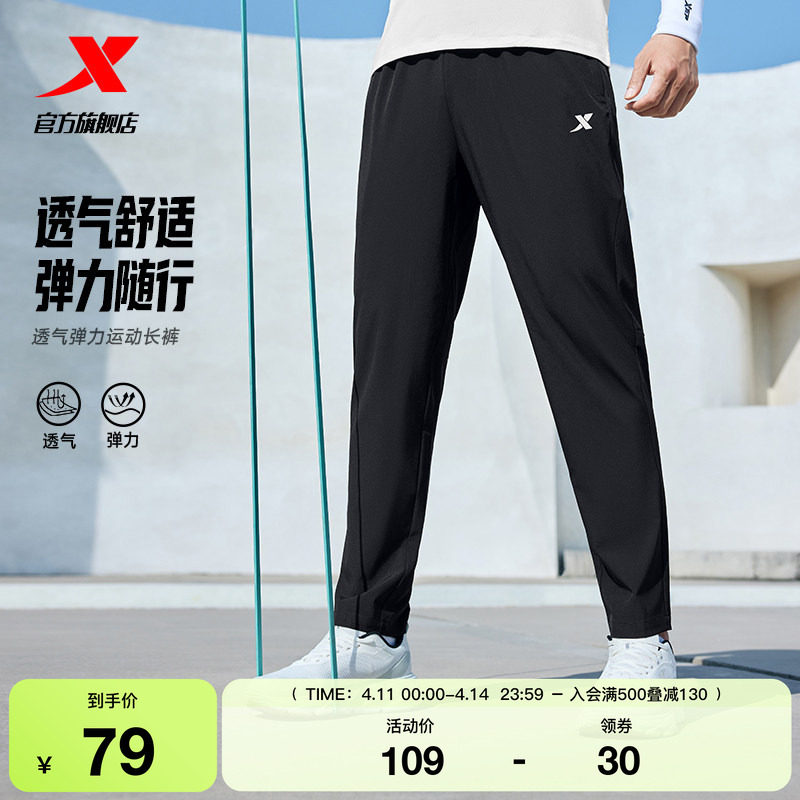 特步速干裤男士夏季新款透气凉感直筒裤子健身跑步休闲运动裤男