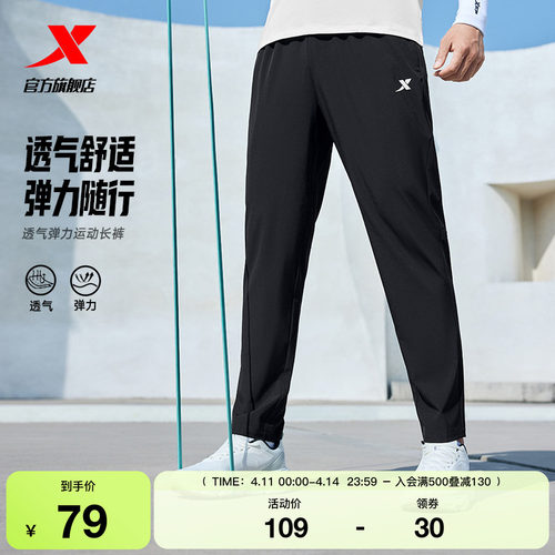 特步速干裤男士夏季新款透气凉感直筒裤子健身跑步休闲运动裤男