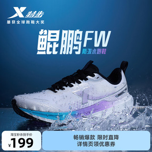 特步鲲鹏FW丨跑步鞋男鞋夏季新款透气网面跑鞋减震轻便运动鞋子女