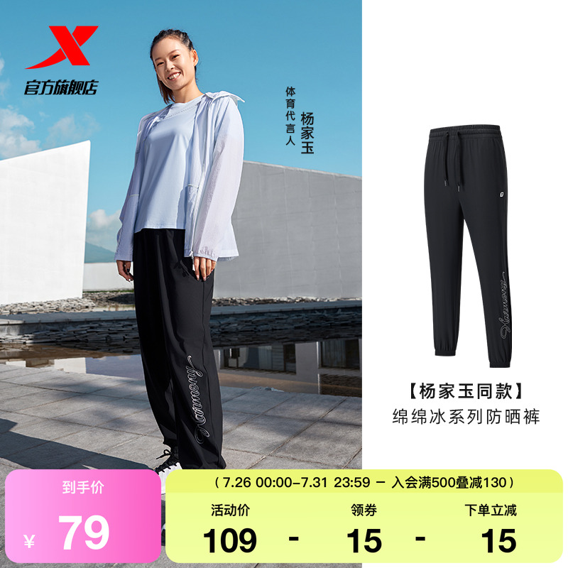 【杨家玉同款】特步绵绵冰3代冰丝防晒女2025户外女子运动长裤