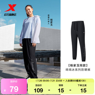 特步绵绵冰3代冰丝防晒女2025户外女子运动长裤 杨家玉同款
